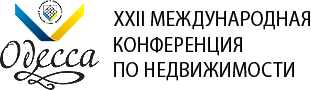 ХХІІ Международная конференция «Рынок недвижимости: состояние, перспективы развития, роль профессионалов в его формировании»